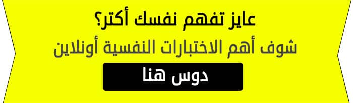 اختبارات نفسية