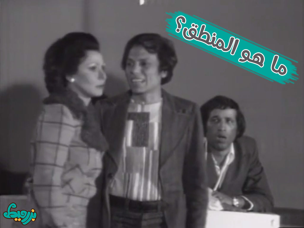 ما هو المنطق