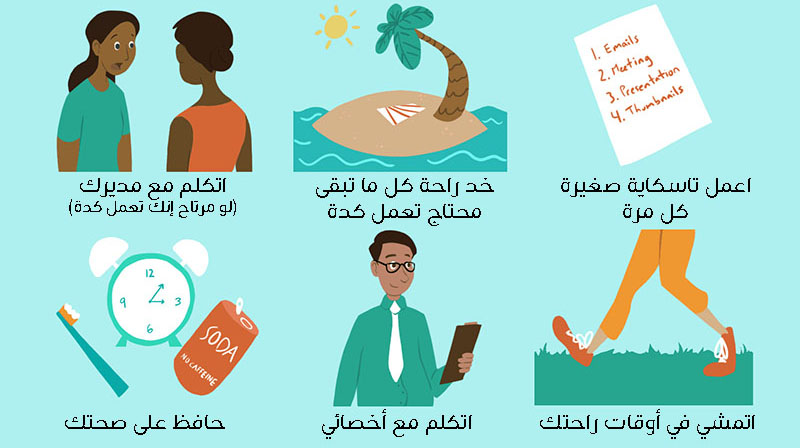 اتعامل مع نوبات الهلع والقلق والتوتر في الشغل